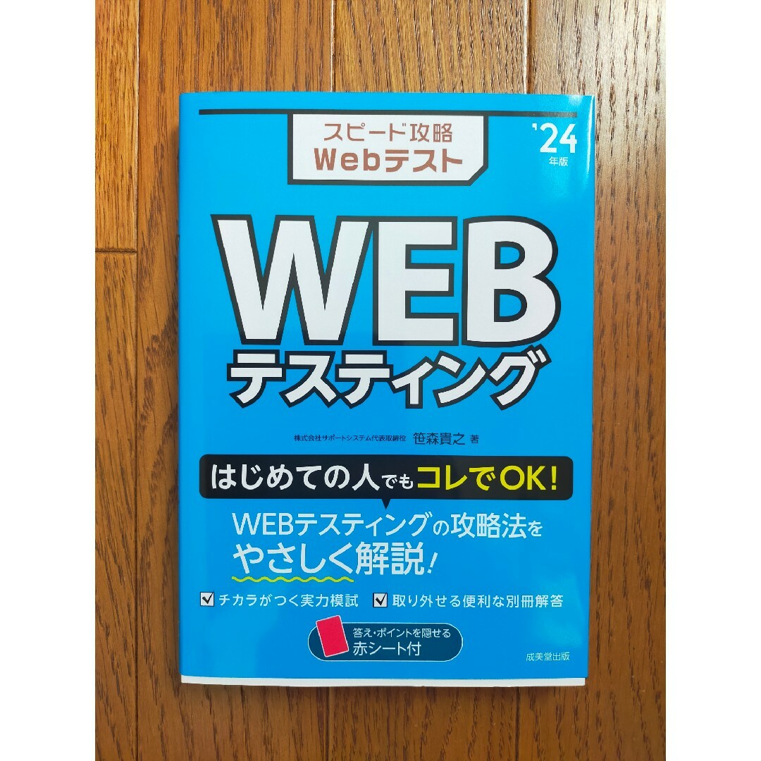 スピード攻略ＷｅｂテストＷＥＢテスティング エンタメ/ホビーの本(ビジネス/経済)の商品写真