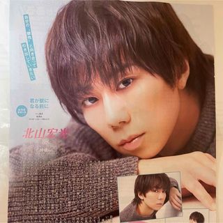 キスマイフットツー(Kis-My-Ft2)の北山宏光 TV station切り抜き3/19発売7号(アート/エンタメ/ホビー)