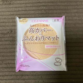 セザンヌケショウヒン(CEZANNE（セザンヌ化粧品）)のセザンヌ  UVシルクカバーパウダー　00ライトベージュ　SPF50PA++++(ファンデーション)