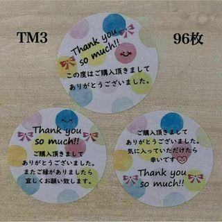 サンキューシール*TM3 丸型 カラフルドット3種 96枚