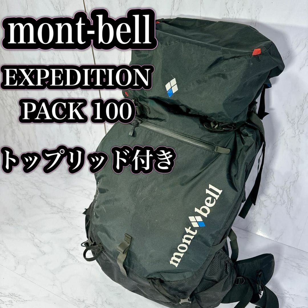 mont bell(モンベル)のmont-bell モンベル　エクスベディションパック100 トップリッド付き スポーツ/アウトドアのアウトドア(登山用品)の商品写真