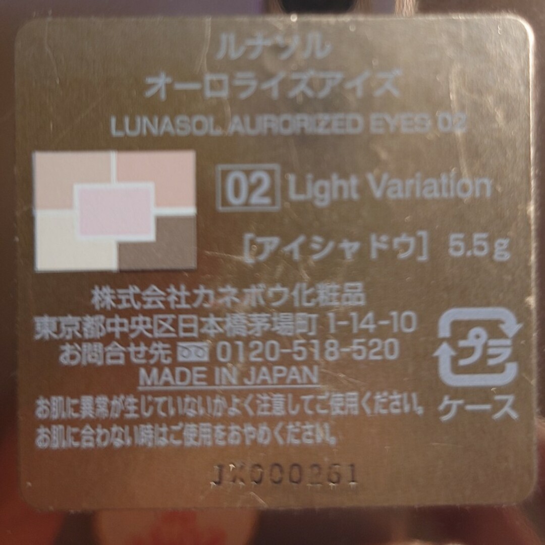 LUNASOL(ルナソル)のルナソル　LUNASOL　アイシャドウ　オーロライズアイズ コスメ/美容のベースメイク/化粧品(アイシャドウ)の商品写真