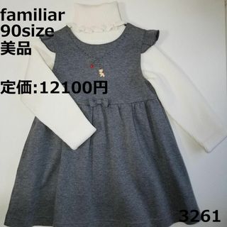 ファミリア(familiar)の3261 【美品】 ファミリア 90 ワンピース グレイ セレモニー ファミ(ワンピース)