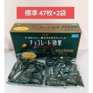 メイジ(明治)の明治  チョコレート効果  カカオ 72%  標準47枚×2袋  約94枚(菓子/デザート)