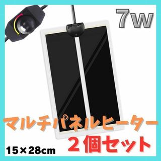 【２個セット】マルチパネルヒーター　7ｗ　温度調節機能付(爬虫類/両生類用品)