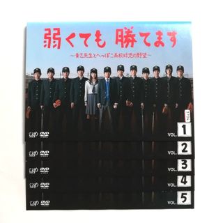 弱くても勝てます　DVD 全巻セット　二宮和也　DVD(TVドラマ)