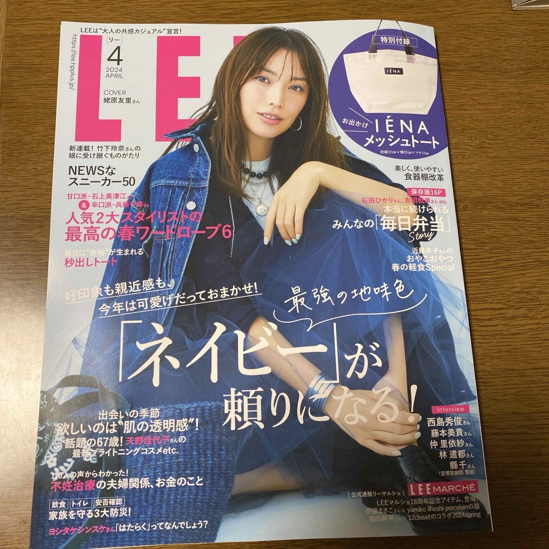 LEE 4月号 エンタメ/ホビーの雑誌(ファッション)の商品写真