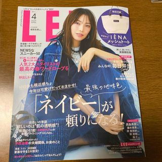 LEE 4月号(ファッション)