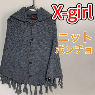 X-girl - エックスガール　ニット　ポンチョ