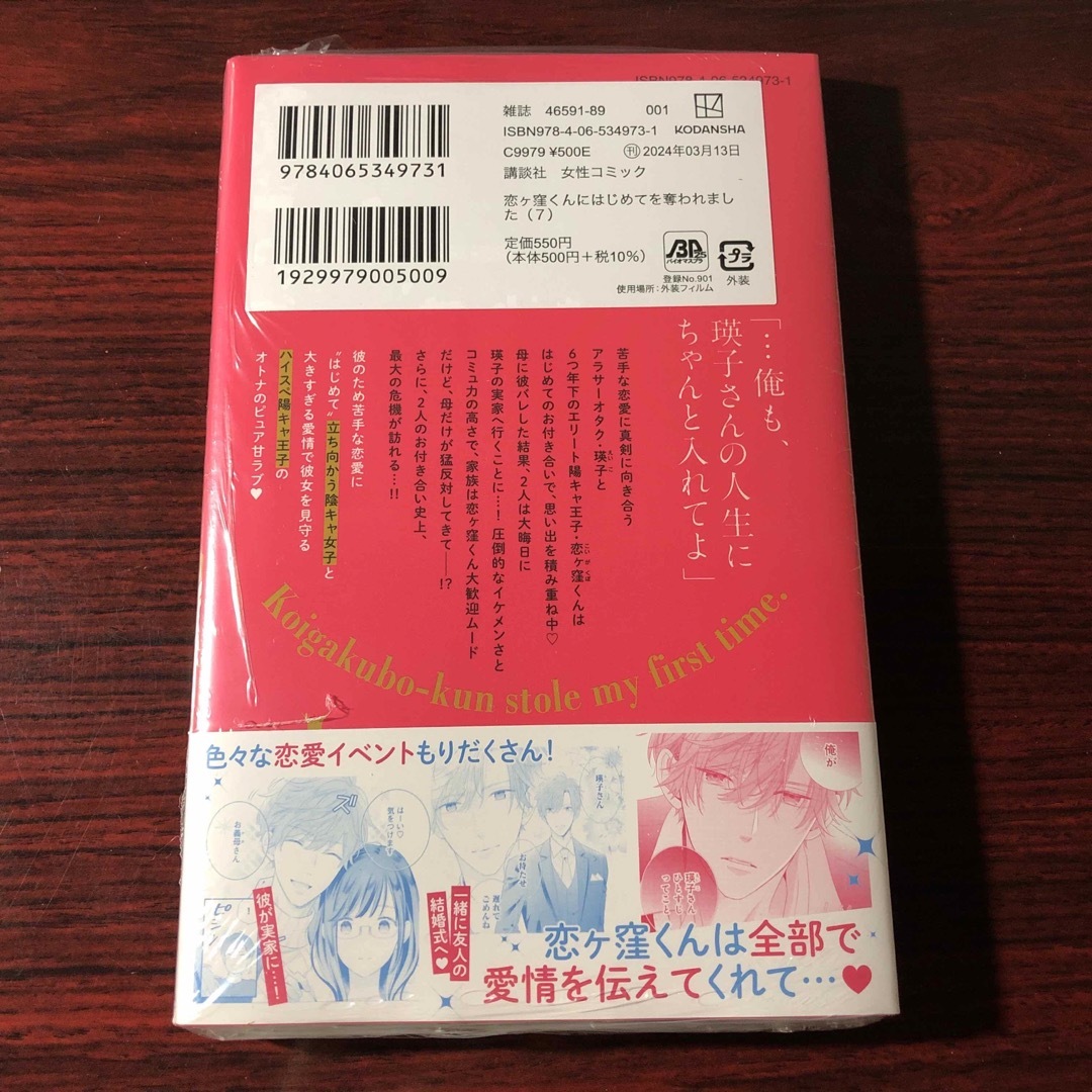 恋ヶ窪くんにはじめてを奪われました 7巻 美麻りん 新品 イラスト