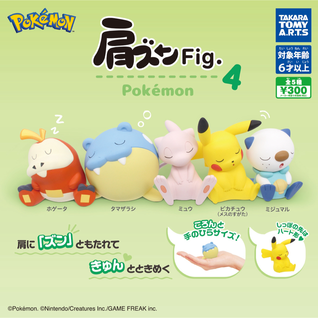 ポケモン(ポケモン)の肩ズンFig. ポケモン4 ピカチュウ エンタメ/ホビーのおもちゃ/ぬいぐるみ(キャラクターグッズ)の商品写真