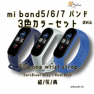 xiaomi mi smart band5/6/7 バンド 3色 セット 24