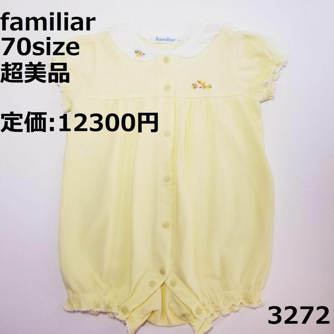 familiar(ファミリア)の3272 【超美品】 ファミリア ロンパース 70 半袖 黄色 花 鳥レース キッズ/ベビー/マタニティのベビー服(~85cm)(ロンパース)の商品写真