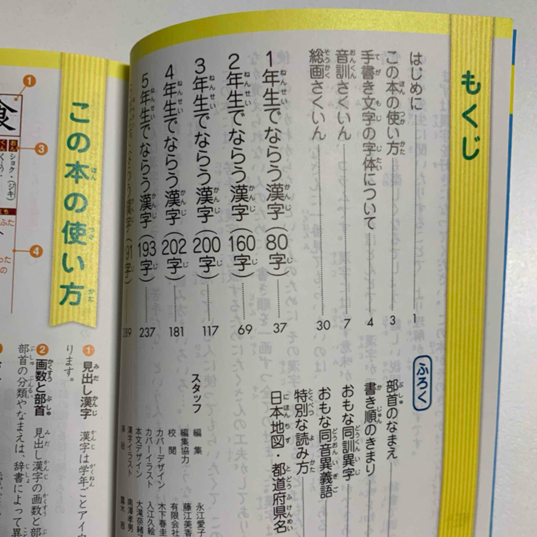 旺文社(オウブンシャ)の小学漢字１０２６字の正しい書き方 エンタメ/ホビーの本(語学/参考書)の商品写真