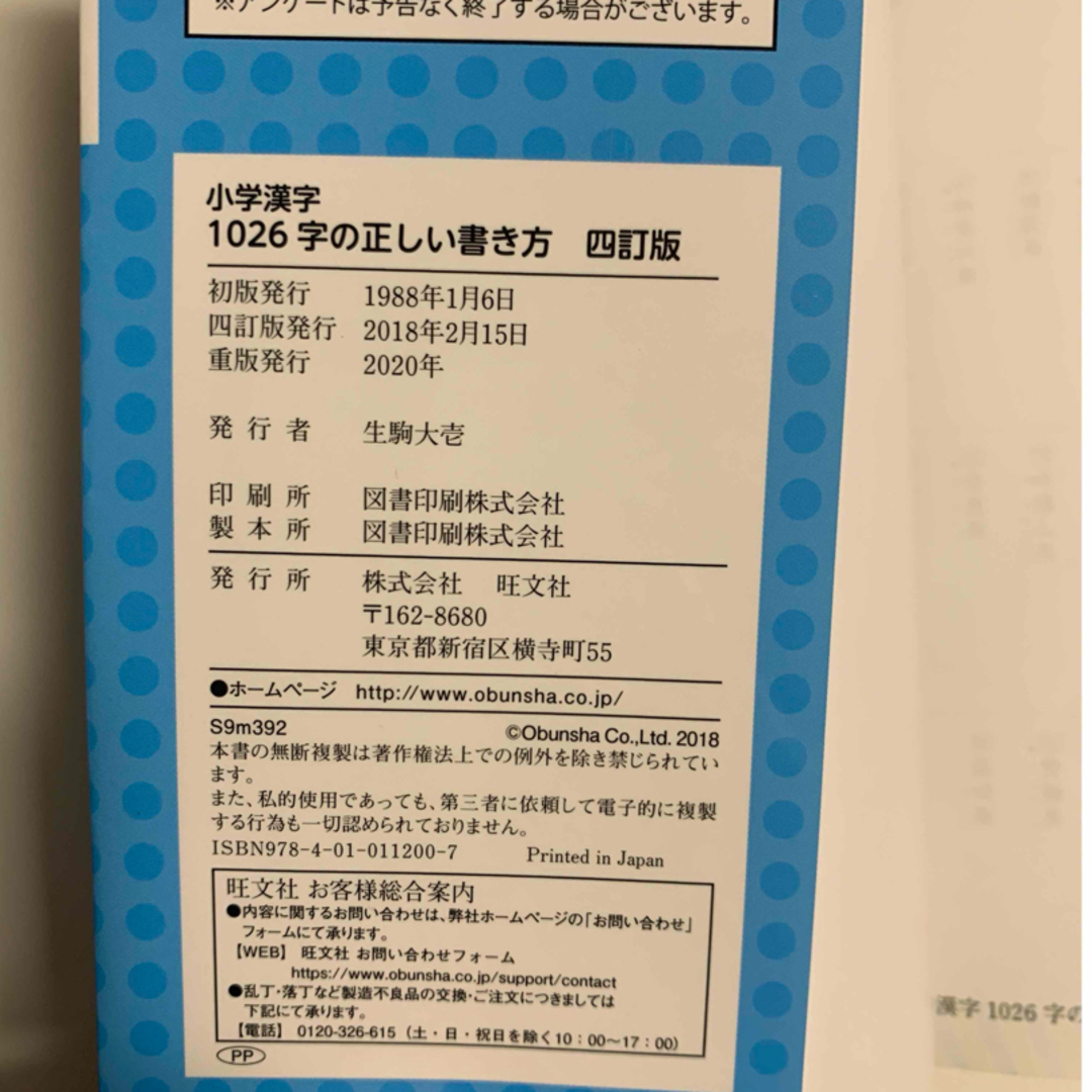 旺文社(オウブンシャ)の小学漢字１０２６字の正しい書き方 エンタメ/ホビーの本(語学/参考書)の商品写真