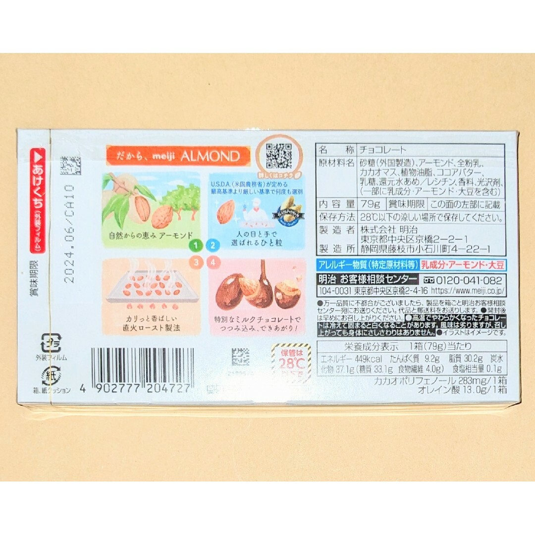 明治(メイジ)のアーモンドチョコレート２種、マカダミアチョコレート２種◆meiji 食品/飲料/酒の食品(菓子/デザート)の商品写真