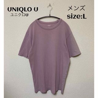 ユニクロ(UNIQLO)のUNIQLO U ユニクロU Tシャツ ライトピンク L(Tシャツ/カットソー(半袖/袖なし))