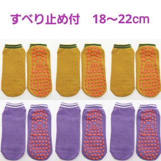 【スター柄/紫・黄】18～22cm 滑り止め付 靴下 ソックス 6足組(靴下/タイツ)