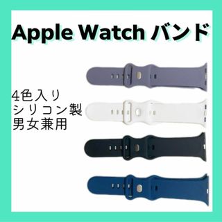 Apple Watch - Apple Watch バンド　シリコン製 男女兼用 スポーツバンド