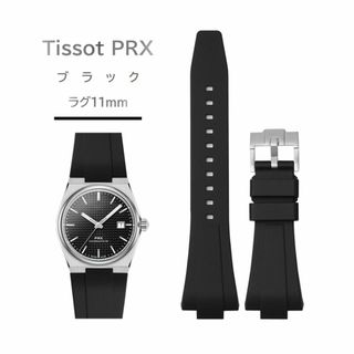 Tissot PRXシリーズ　ラバーベルト ラグ11mm ブラック