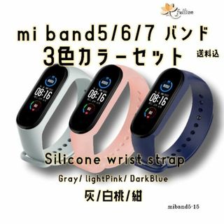 xiaomi mi smart band5/6/7 バンド 3色 セット 15