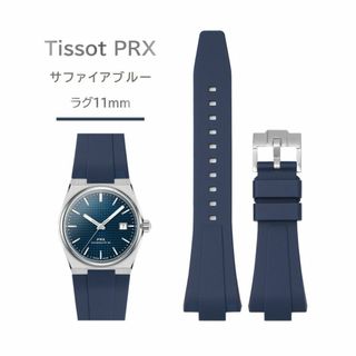 Tissot PRXシリーズ　ラバーベルト ラグ11mm サファイアブルー(ラバーベルト)