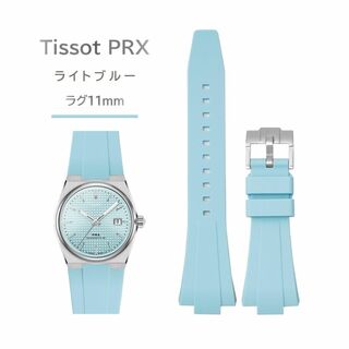 Tissot PRXシリーズ　ラバーベルト ラグ11mm ライトブルー(ラバーベルト)
