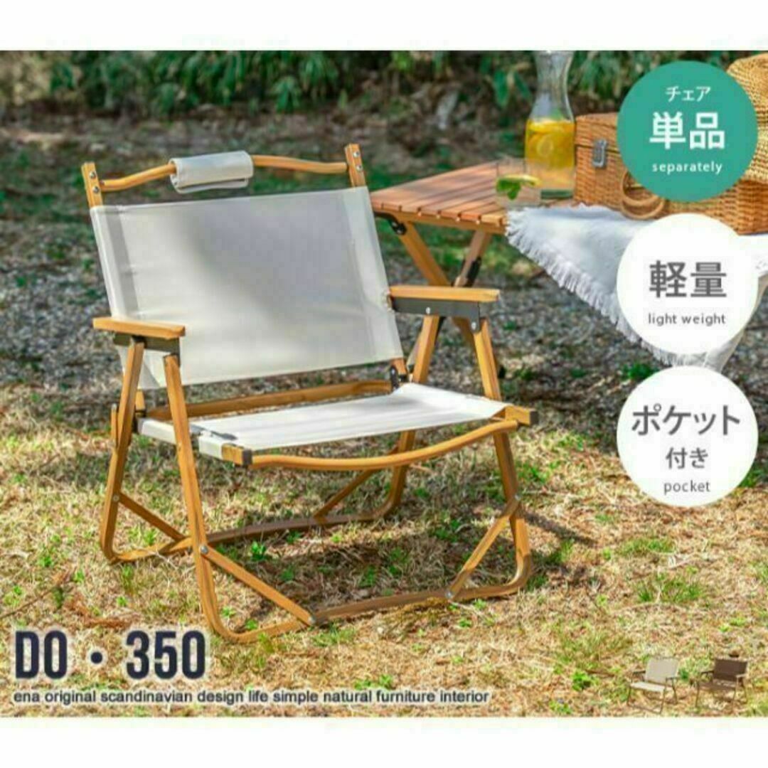 DO・350　1人掛けアウトドア折りたたみチェア インテリア/住まい/日用品の椅子/チェア(折り畳みイス)の商品写真