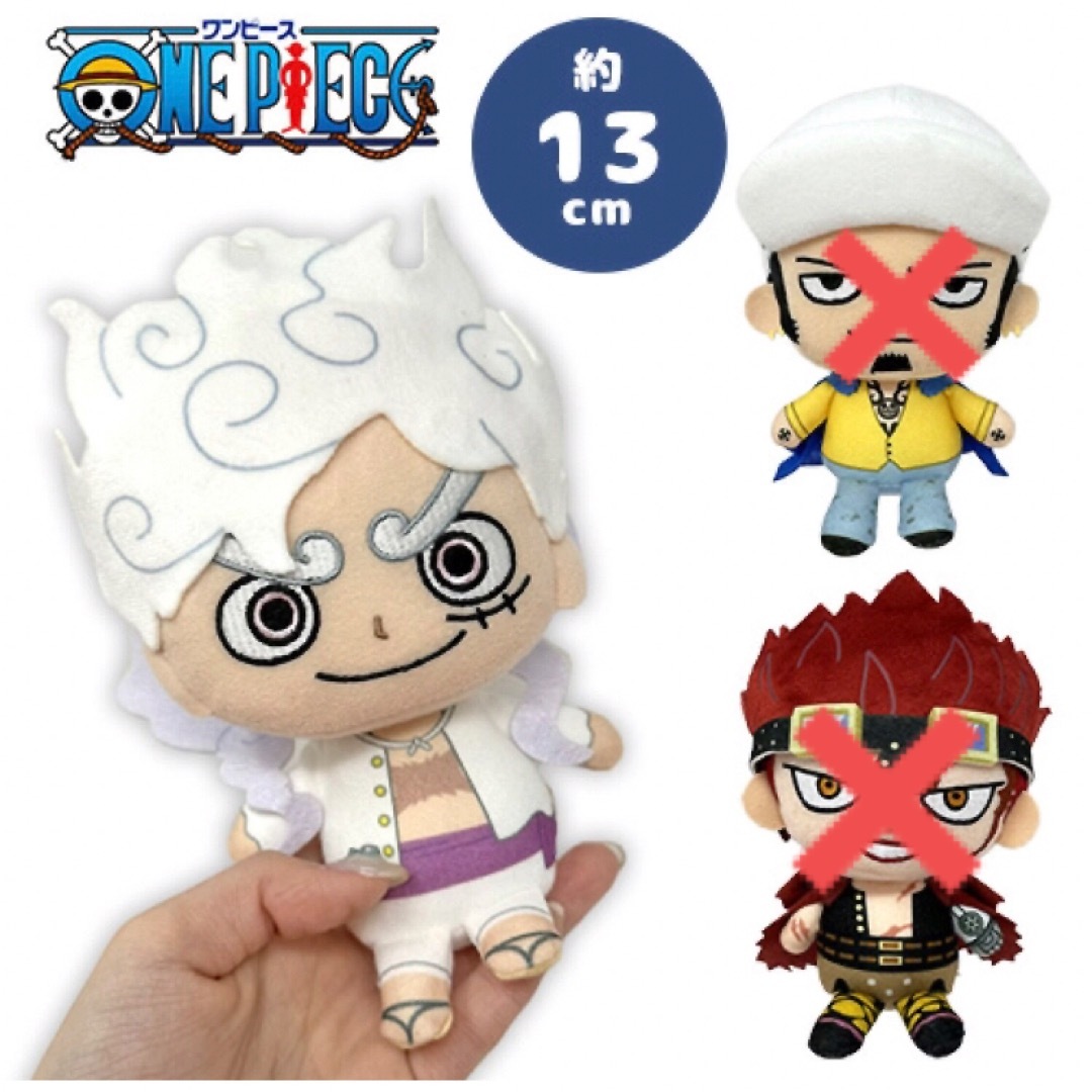 ONE PIECE(ワンピース)の《新品》【ワンピース　ぬいぐるみ　ルフィ　ロー　キッド13cm ONEPIECE エンタメ/ホビーのおもちゃ/ぬいぐるみ(キャラクターグッズ)の商品写真