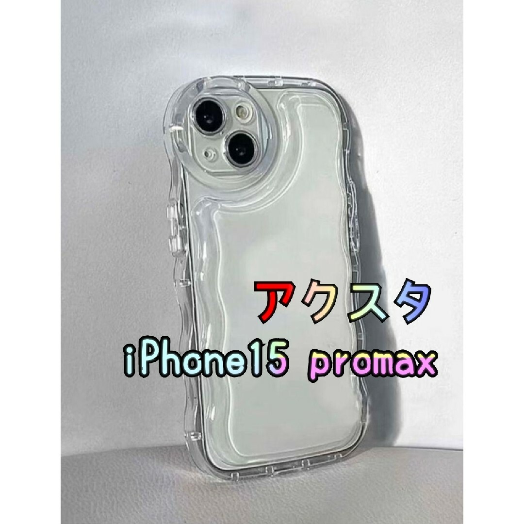 大人気♥iPhone15 promaxアクスタ スマホケース 透明 韓国 カバー スマホ/家電/カメラのスマホアクセサリー(iPhoneケース)の商品写真