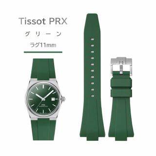 Tissot PRXシリーズ　ラバーベルト ラグ11mm グリーン(ラバーベルト)