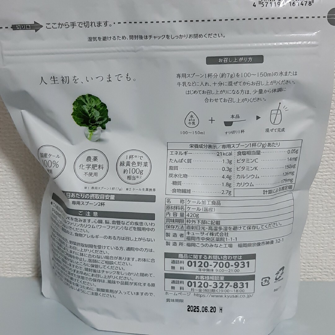 Q'SAI(キューサイ)のキューサイ　ザ・ケール　粉末青汁　４２０ｇ 食品/飲料/酒の健康食品(青汁/ケール加工食品)の商品写真