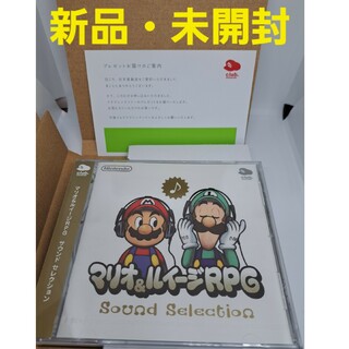 任天堂 - 新品未開封 マリオ&ルイージRPG サウンドセレクション シュリンク付き 非売品