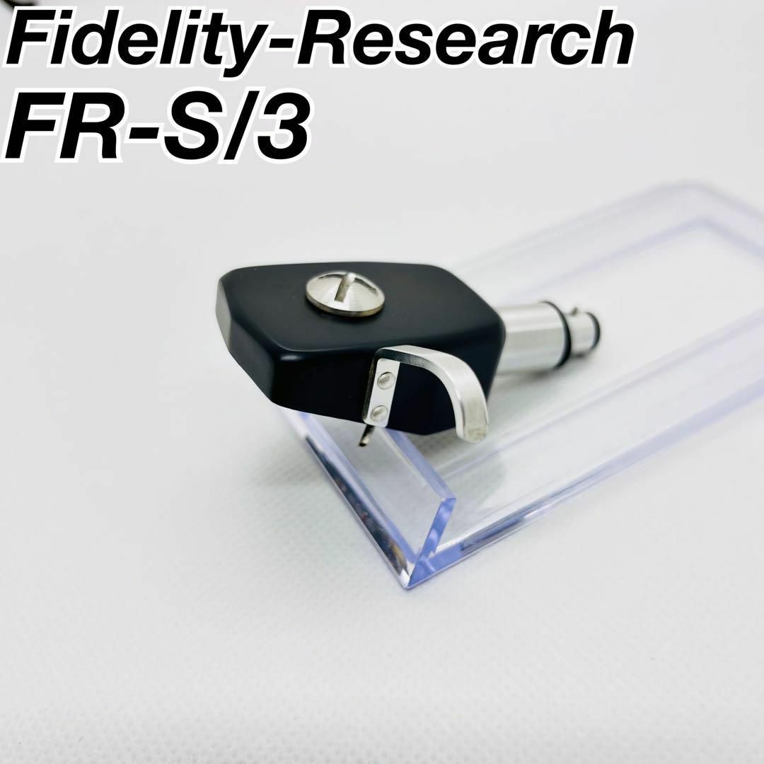 フェデリティ　リサーチ FR-S/3 ヘッドシェル　アルミ 楽器のDJ機器(その他)の商品写真