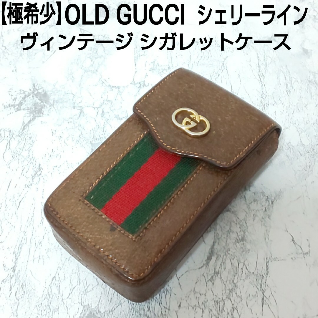 Gucci(グッチ)の【極希少】OLD GUCCI シェリーライン ヴィンテージ シガレットケース メンズのファッション小物(タバコグッズ)の商品写真