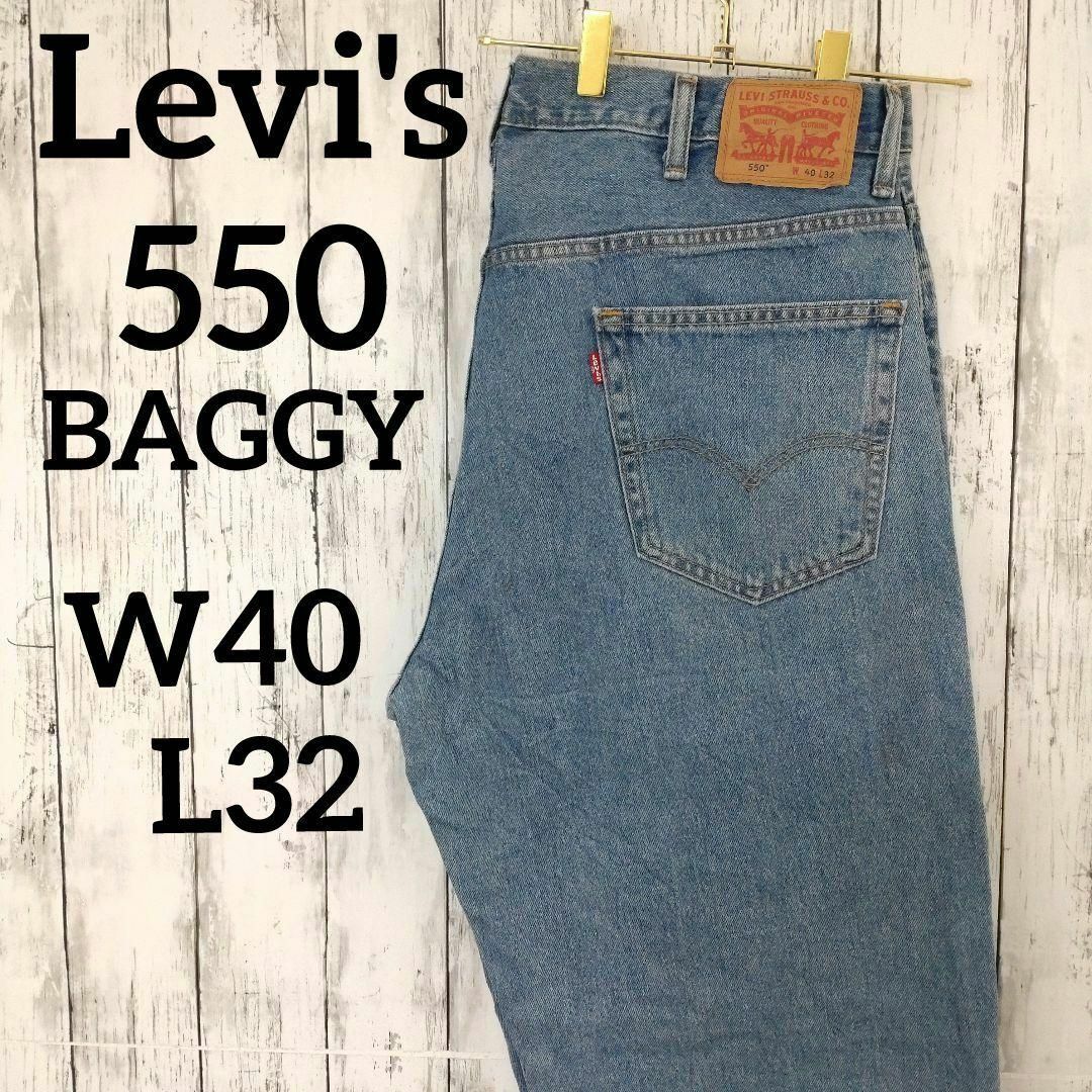 Levi's(リーバイス)のリーバイス550バギーワイドデニムパンツジーンズW40L32（946） メンズのパンツ(デニム/ジーンズ)の商品写真