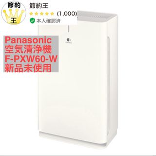 パナソニック(Panasonic)の【匿名配送】F-PXW60-W 空気清浄機 ホワイト (空気清浄器)