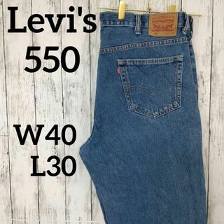 リーバイス(Levi's)のリーバイス550バギーワイドデニムパンツジーンズW40L30（947）(デニム/ジーンズ)