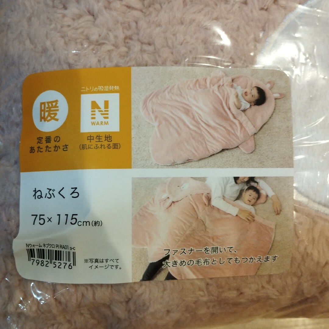 ニトリ(ニトリ)のニトリ　Nウォーム　ねぶくろ　うさぎ キッズ/ベビー/マタニティのこども用ファッション小物(おくるみ/ブランケット)の商品写真