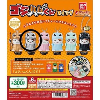 バンダイ(BANDAI)のゴジハムくん スイング シルバー(キャラクターグッズ)