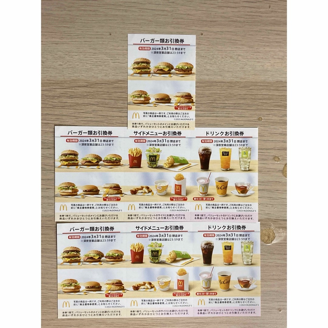 マクドナルド(マクドナルド)の匿名配送　マクドナルド　株主優待　2セット＋バーガー１枚 チケットの優待券/割引券(フード/ドリンク券)の商品写真