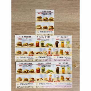 マクドナルド(マクドナルド)の匿名配送　マクドナルド　株主優待　2セット＋バーガー１枚(フード/ドリンク券)