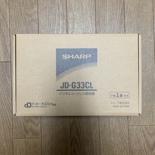 シャープ(SHARP)の【新品】SHARP デジタルコードレス電話機　子機1台付JD-G33CL(電話台/ファックス台)