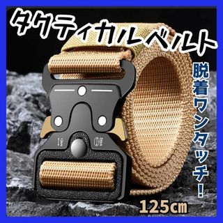 ⭐️人気商品⭐️タクティカルベルト　簡単ベルト 　DIY  腰袋　便利　カーキ(ベルト)