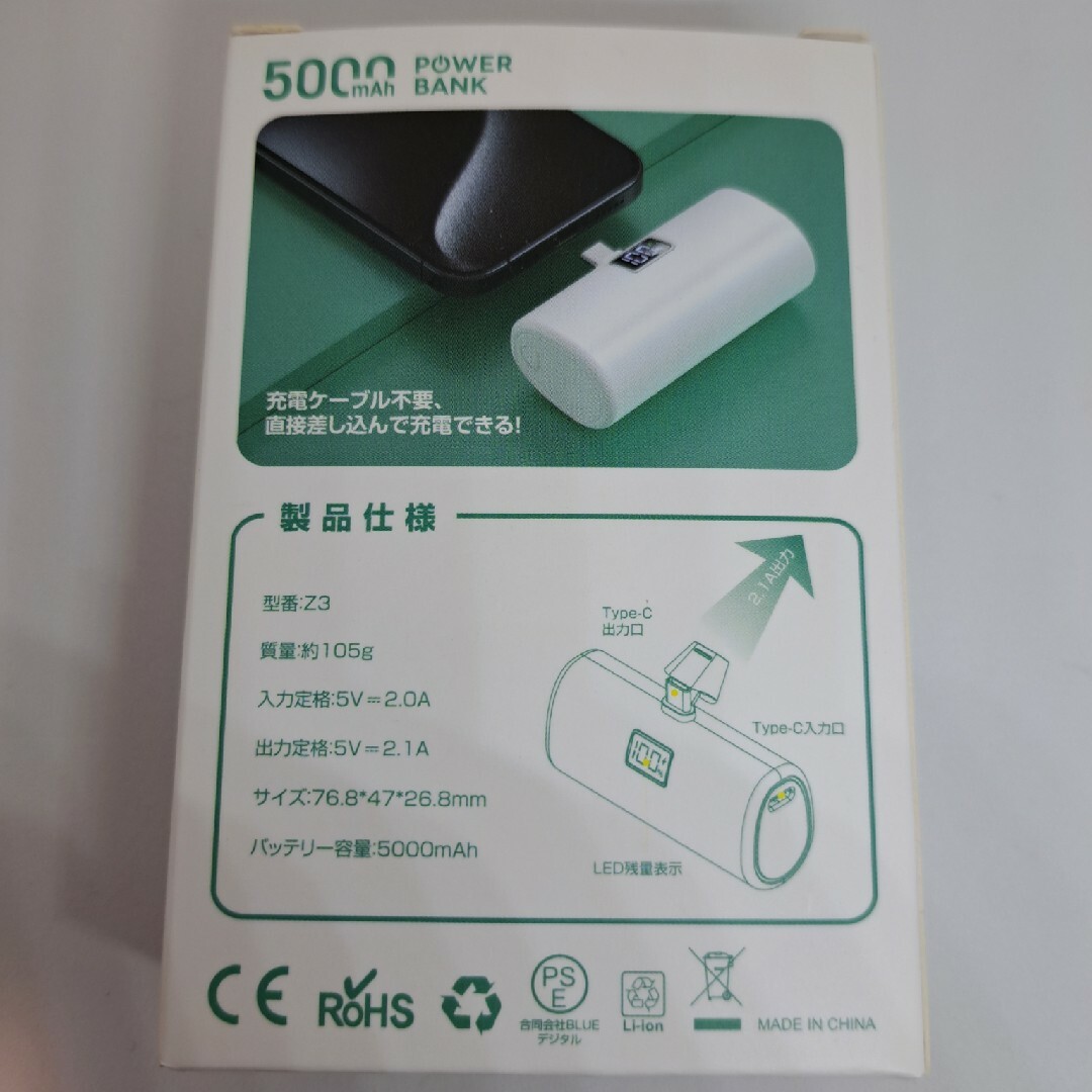 モバイルバッテリー 5000mAh PSE適合品 スマホ/家電/カメラのスマートフォン/携帯電話(バッテリー/充電器)の商品写真