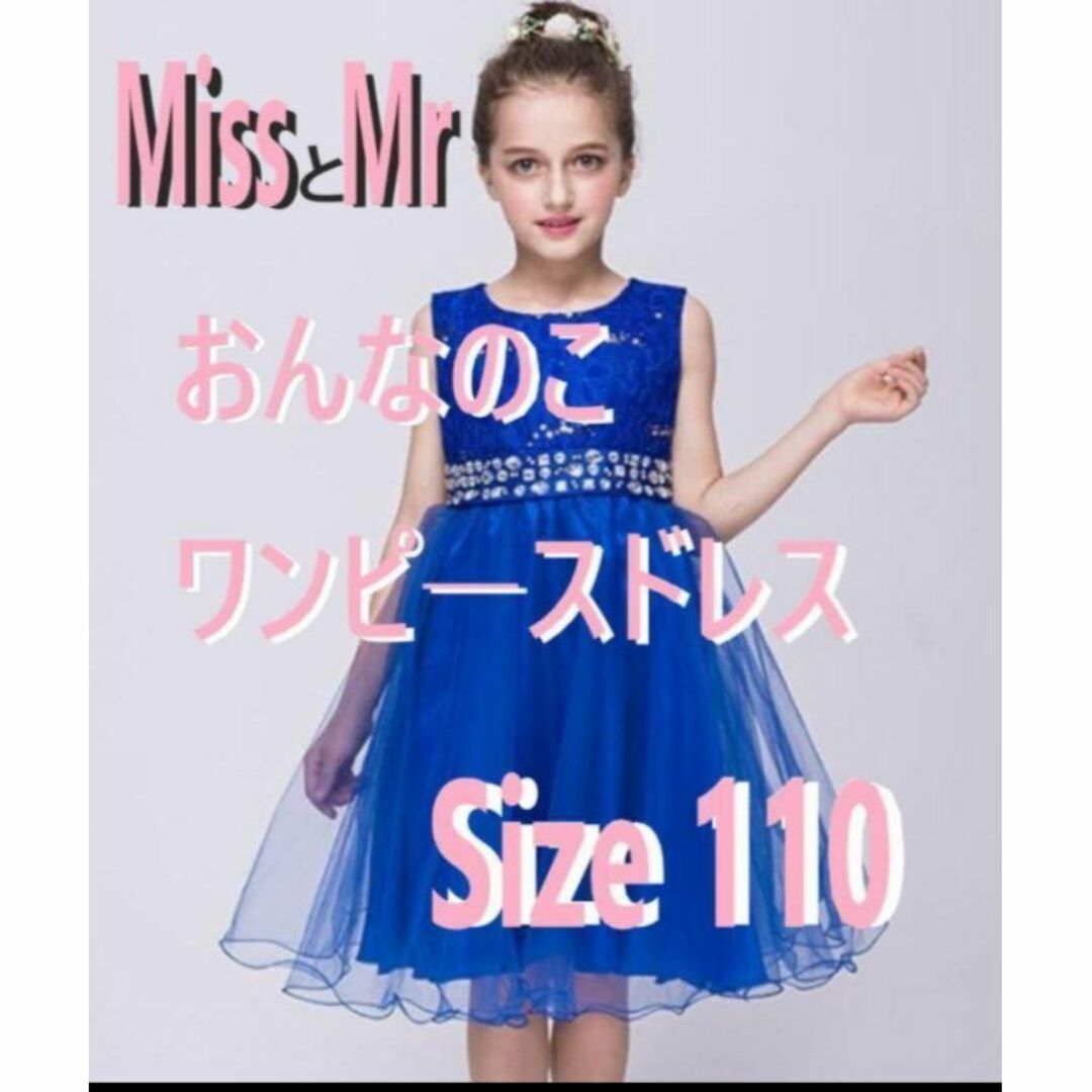 （MissとMr）未使用品　女の子　ノ－スリ－ブドレス　ワンピ―ス キッズ/ベビー/マタニティのキッズ服女の子用(90cm~)(ドレス/フォーマル)の商品写真