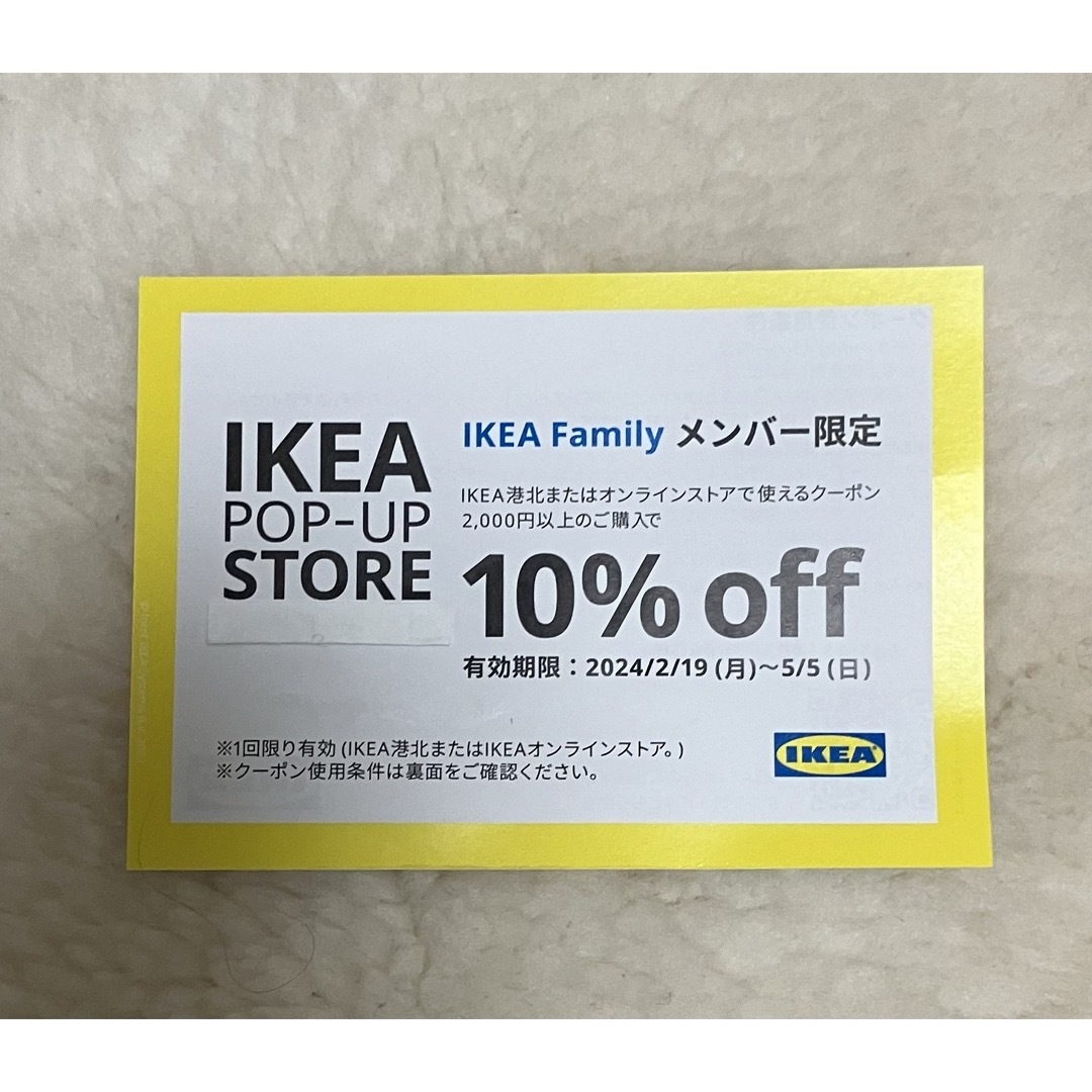 IKEA(イケア)の送料無料❗️IKEA10%offクーポンIKEA港北 かオンライン　 チケットの優待券/割引券(ショッピング)の商品写真