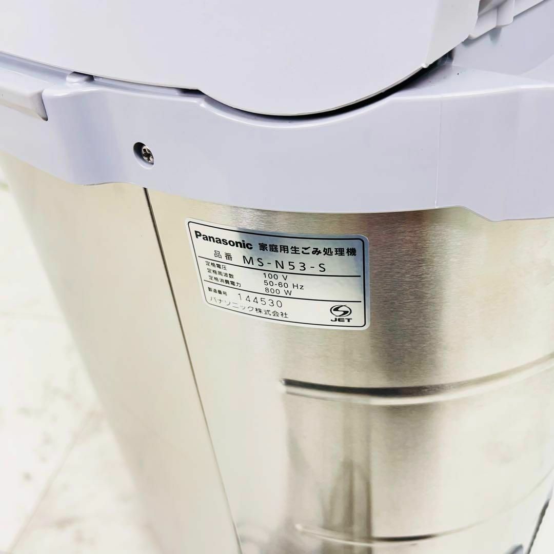 パナソニック 生ごみ処理機 MS-N53-S リサイクラー Panasonic パナソニック 生ごみ処理機 MS-N53-S リサイクラー Panasonic
