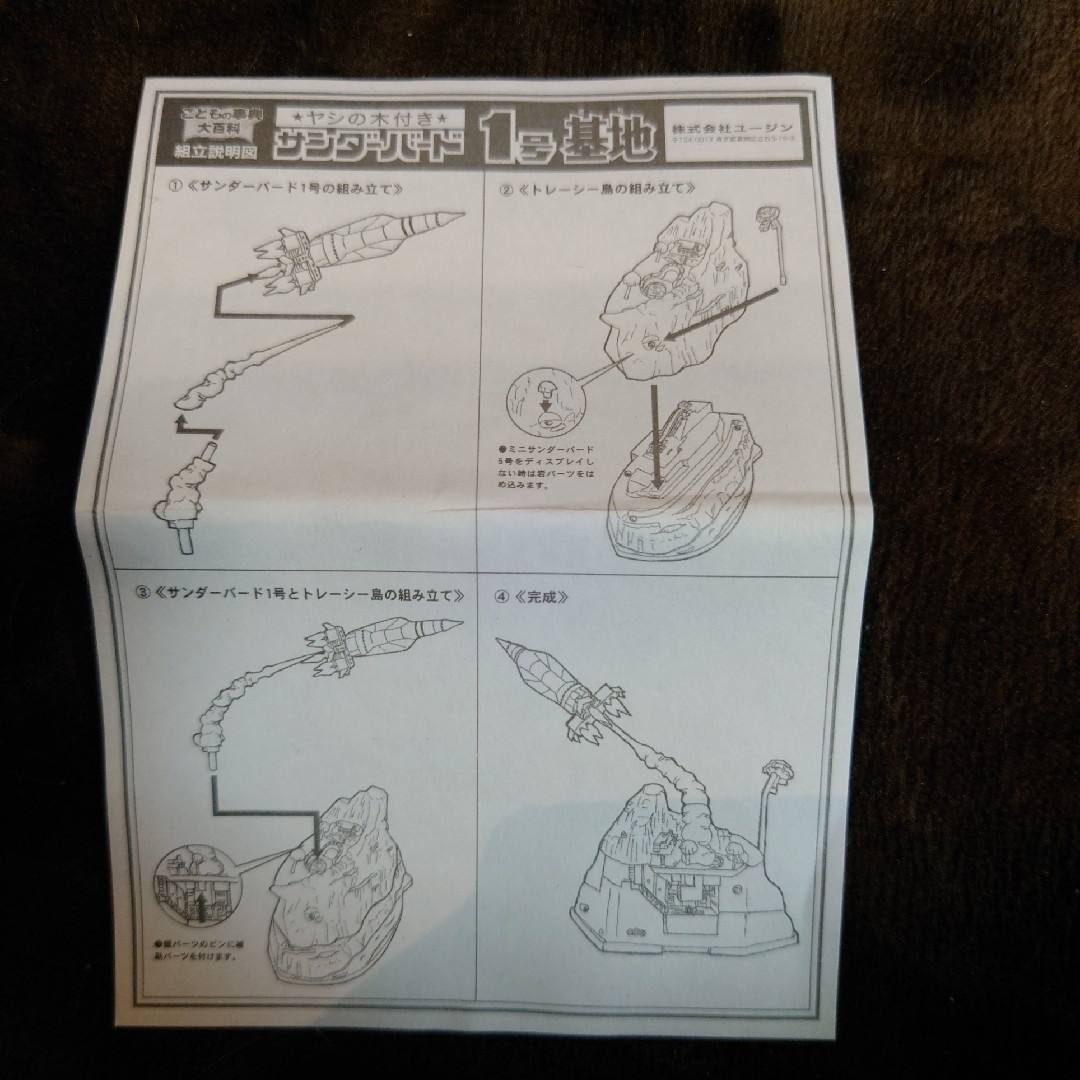 YUJIN サンダーバード トレーシー島大図解 1号 エンタメ/ホビーのフィギュア(SF/ファンタジー/ホラー)の商品写真