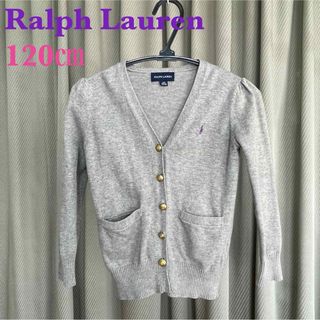 ラルフローレン(Ralph Lauren)のラルフローレン　120cm コットン100% 春服　カーディガン(カーディガン)